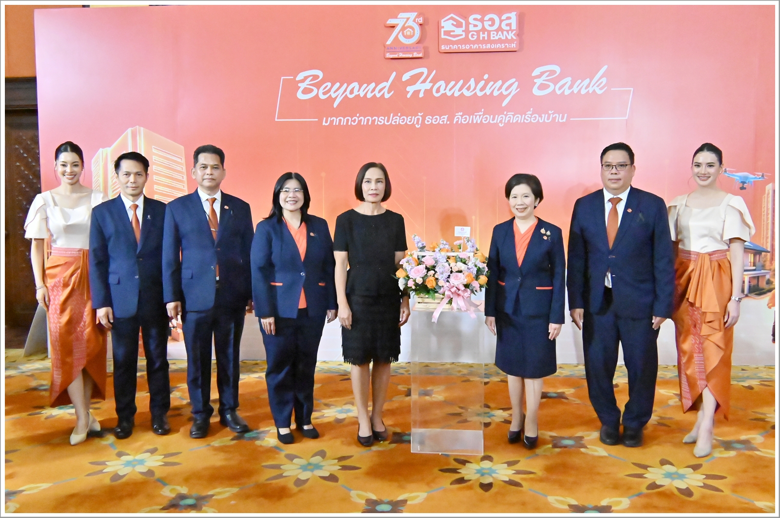 กรมบังคับคดีร่วมแสดงความยินดีเนื่องในโอกาสครบรอบ 73 ปี ธนาคารอาคารสงเคราะห์